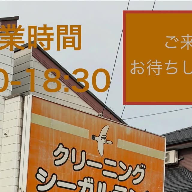 シーガルランド 看板・営業時間 8:30〜18:30
