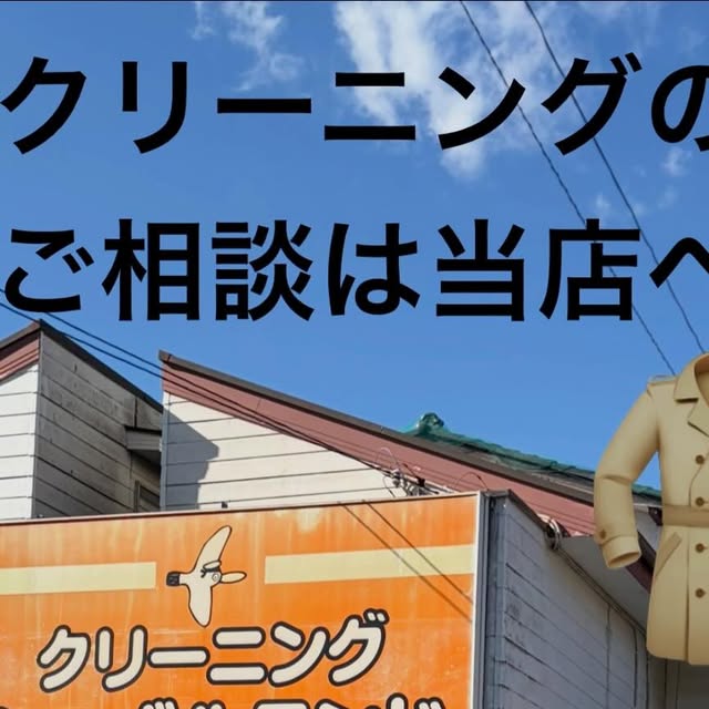 クリーニング シーガルランド 店舗外観・看板（木更津市）